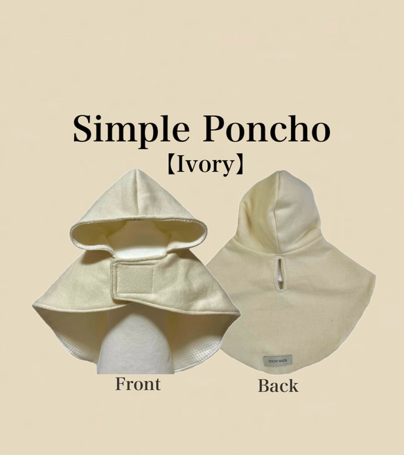 ♡無料オーダーメイド♡【Simple Poncho/Ivory】犬服／ペット服/ドッグウェア