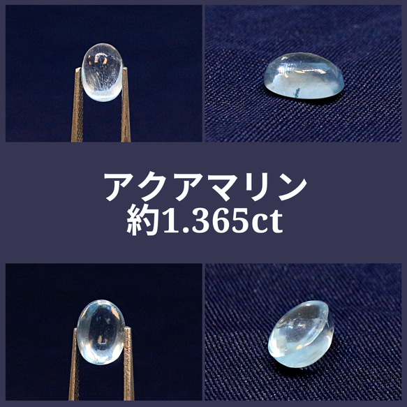 AG-L-224 天然石 ルース 素材 アクアマリン 約1.365ct