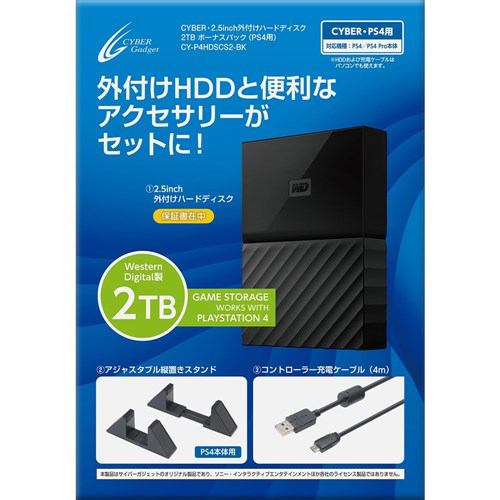 サイバーガジェット CY-P4HDSCS2-BK CYBER ・ 2.5inch 外付けハードディスク 2TB ボーナスパック (PS4用)