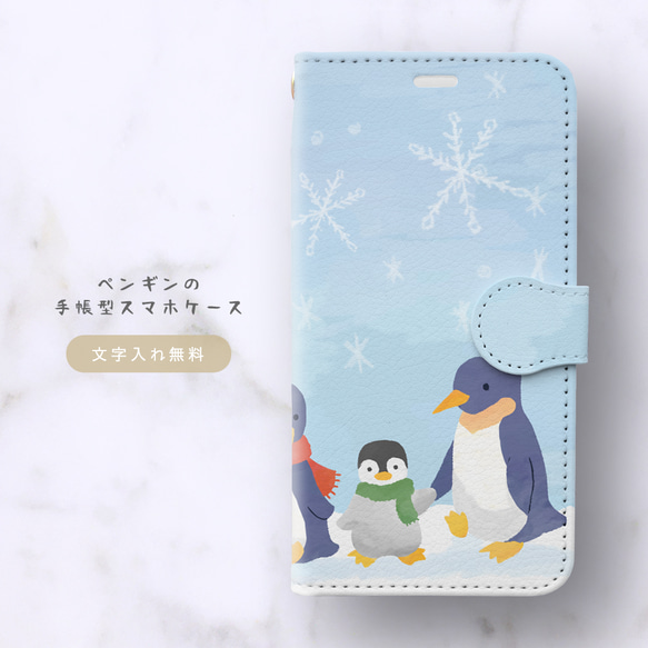 ペンギンの手帳型スマホケース