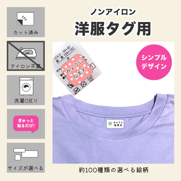 【洋服タグ用】お名前シール なまえ ネーム 名入れ 名付け 耐水 防水 カット済み 貼るだけ イラスト アイコン