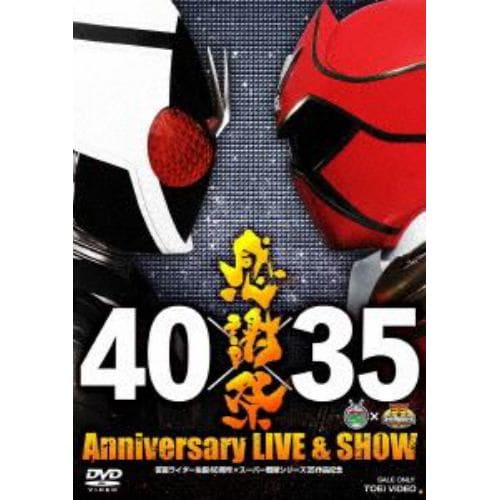 【DVD】仮面ライダー生誕40周年×スーパー戦隊シリーズ35作品記念 40×35 感謝祭 Anniversary LIVE & SHOW