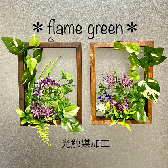 ［光触媒加工］★flame green［メープル102］フェイクグリーン壁掛け★ウォールグリーン　ボタニカルインテリア