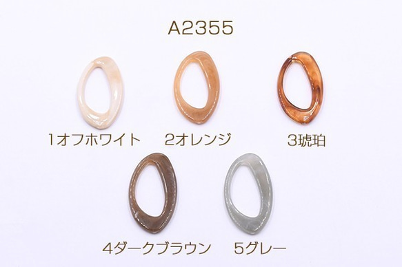 A2355-4 45個 高品質アクリルパーツ ホースアイ 穴なし 21×38mm 3X【15ヶ】