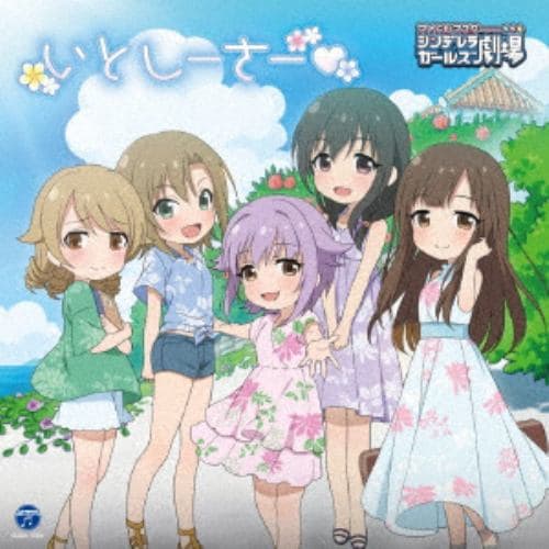 【CD】THE IDOLM@STER CINDERELLA GIRLS LITTLE STARS! いとしーさー