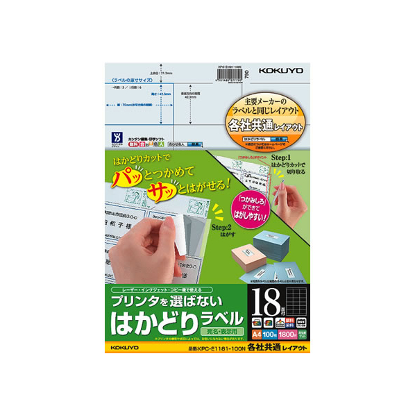 コクヨ プリンタを選ばないはかどりラベル各社共通18面100枚 F883310-KPC-E1181-100