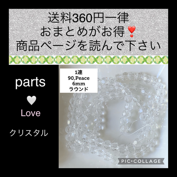 クリスタル多面カット　ラウンド6mm 1連【90粒】