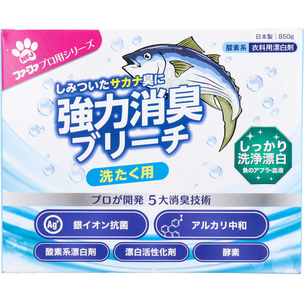 ファーファ 魚臭専用強力消臭ブリーチ 衣料用漂白剤 850g　1箱(850g入)×10セット NSファーファ・ジャパン（直送品）