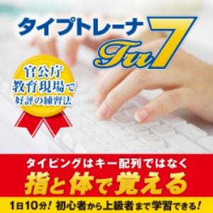 デネット タイプトレーナTrr7 DL版