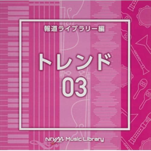 【CD】NTVM Music Library 報道ライブラリー編 トレンド03