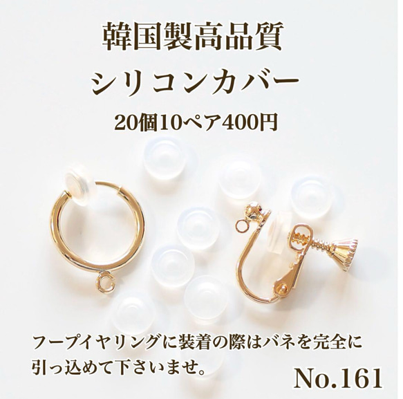 No.161】　シリコンカバー　ネジバネ&フープイヤリング用　韓国製　高品質