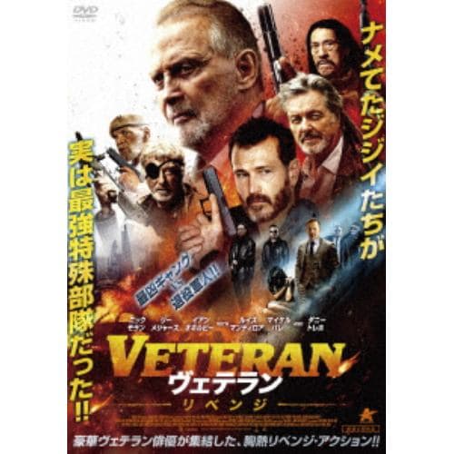 【DVD】VETERAN ヴェテラン リベンジ