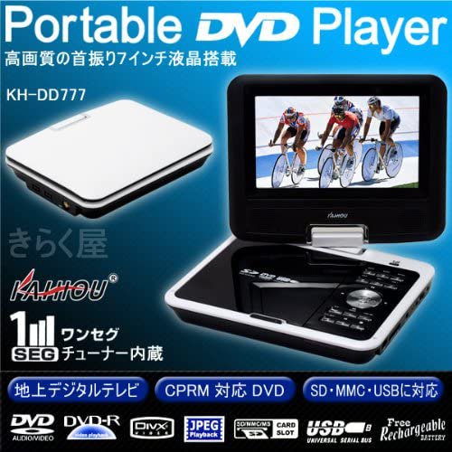 KAIHOU ワンセグTV搭載7インチポータブルDVDプレーヤーKH-DD777【中古品】