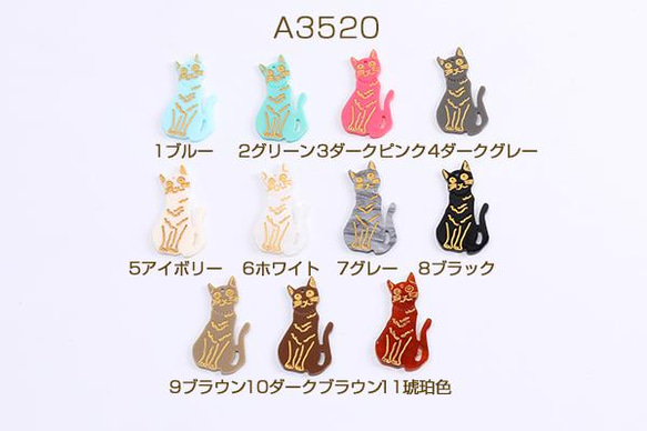 A3520-6 12個 アクリルチャーム 猫 1穴 24×45mm 3X（4ヶ）