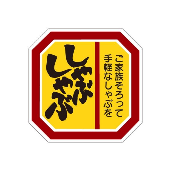 ササガワ 食品表示シール　SLラベル　しゃぶしゃぶ 41-3634 1セット：5000片(500片袋入×10袋)（直送品）