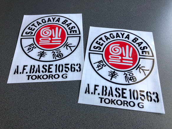 【 世田谷お得セット 丸 106 】 ステッカー お得 2枚セット 【カラー、サイズ選択可】 送料無料♪