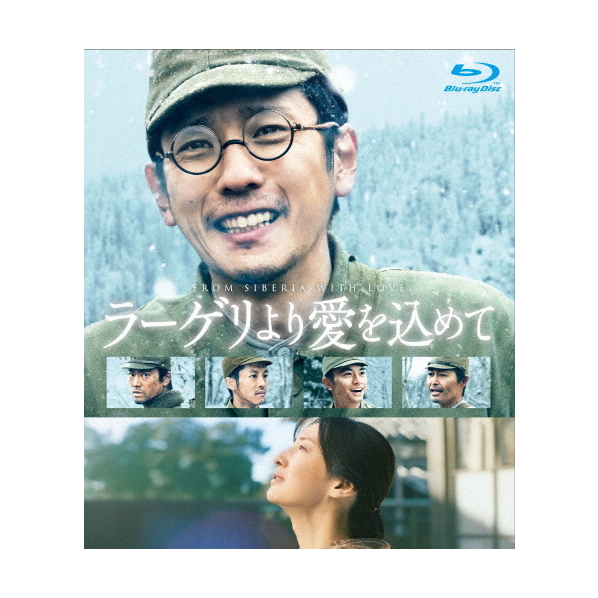 TCエンタテインメント ラーゲリより愛を込めて 豪華版 【Blu-ray】 TCBD-1415