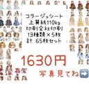 コラージュシート 65枚 13種類×5上質紙110kg A4 商品利用可能