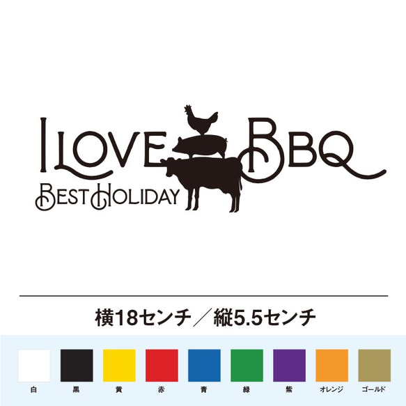 アイラブBBQ バーベキュー　最高の休み！ ステッカー