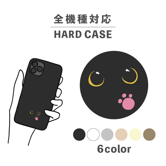 ねこ 目 眼 猫目 肉球 動物 イラスト 全機種対応スマホケース 背面型 ハードケース NLFT-HARD-05m