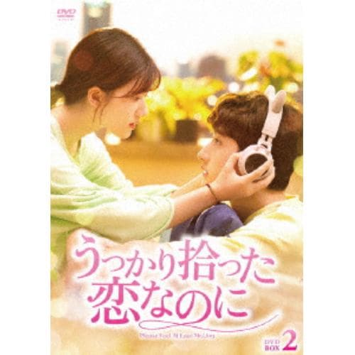 【DVD】うっかり拾った恋なのに DVD-BOX2