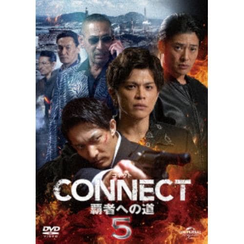 【DVD】CONNECT -覇者への道- 5