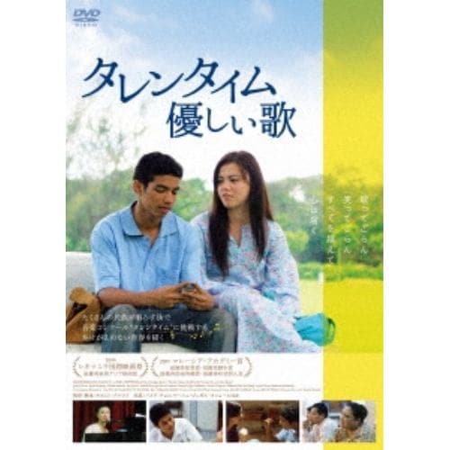 【DVD】タレンタイム～優しい歌