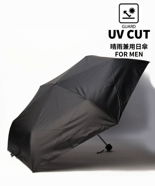 【晴雨兼用】 メンズ 日傘 UVカット 日焼け 雨 対策