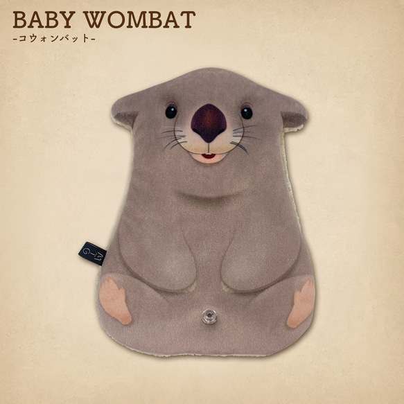 MATAGI：コウォンバット/BABY WOMBAT