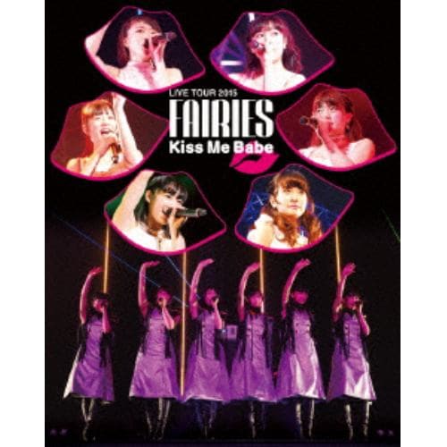 【BLU-R】フェアリーズ ／ フェアリーズ LIVE TOUR 2015 - Kiss Me Babe -(Blu-ray Disc)