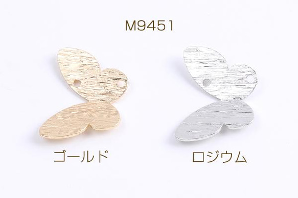 M9451-R  18個  高品質コネクターチャーム 蝶 2穴 14×20mm 3X（6ヶ）