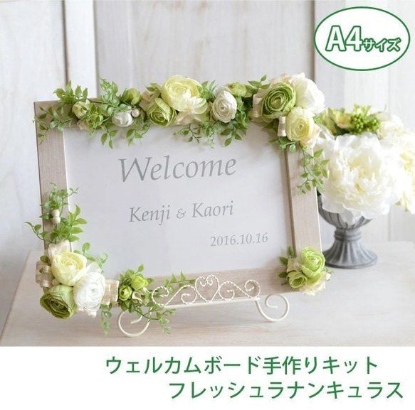 ウェルカムボード 手作りキット ウェディング 結婚式 手作り 材料 名入れ 造花 花 春 夏 秋 冬 印刷 パーティー