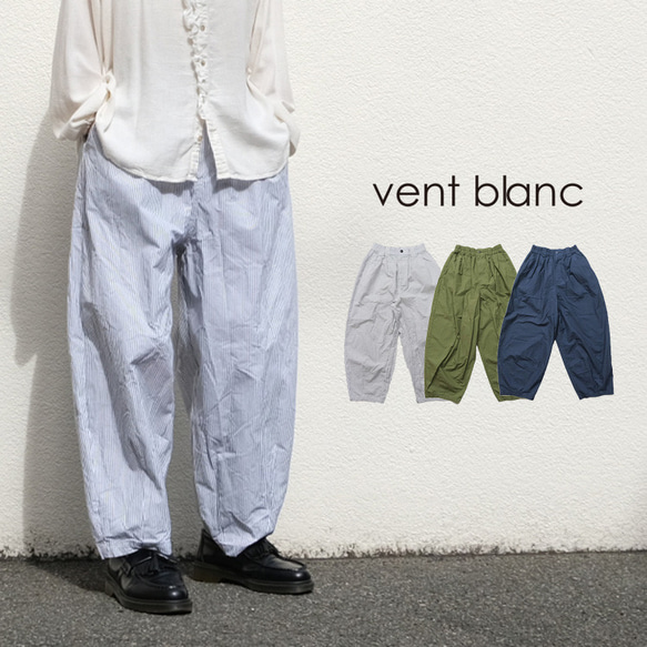 ✨30％OFF✨ガーデニングボールパンツ vent blanc VBP241330 ヴァンブラン