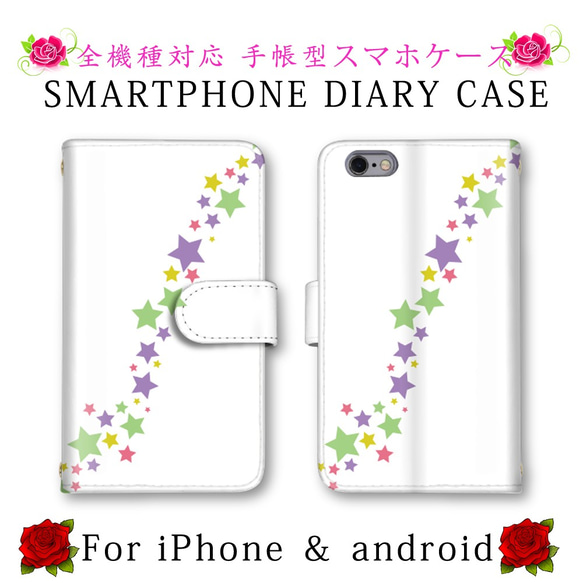 星柄 スター ポップ スマホケース 手帳型 送料無料 ほぼ全機種対応 スマホカバー スマートフォンケース