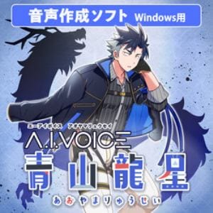 A.I.VOICE 青山龍星 DL版