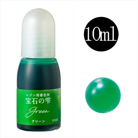 パジコ 宝石の雫 レジン用着色剤★グリーン/10ml★着色料 着色液 レジンアクセサリー(housekis)