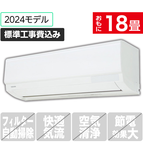 東芝 「標準工事込み」 18畳向け 冷暖房インバーターエアコン N-Mシリーズ RASN562MWS