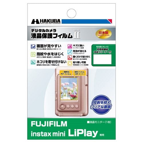 ハクバ DGF2-FILP FUJIFILM instax mini LiPlay 専用 液晶保護フィルム MarkII