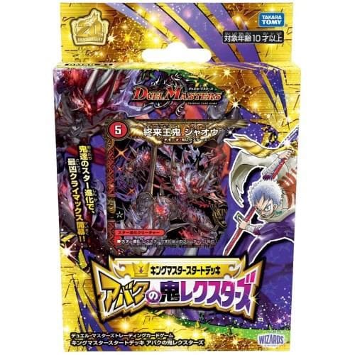 タカラトミー DMSD－21 デュエル・マスターズTCG キングマスタースタートデッキ アバクの鬼レクスターズ