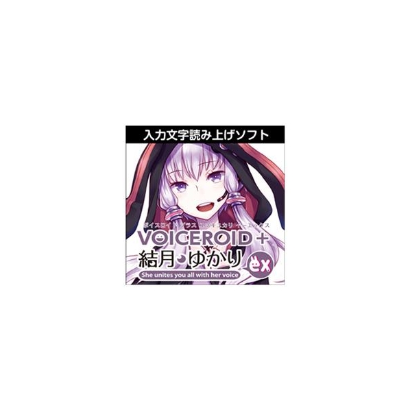 AHS VOICEROID+ 結月ゆかり EX [Win ダウンロード版] DLVOICEROIDﾕﾂﾞｷﾕｶﾘEXDL | 商品詳細 |  slcertificado.com.brオンラインストア