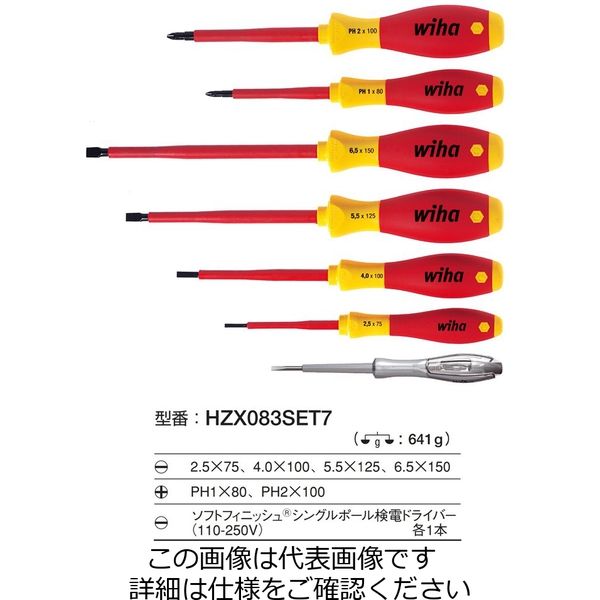 Wiha（ビーハ） ソフトフィニッシュ絶縁ドライバー