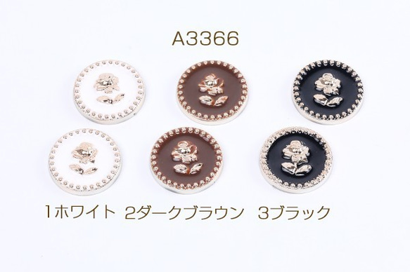 A3366-3  30個  アクリル貼付けパーツ エポ付き 丸型 25mm 3×（10ヶ）