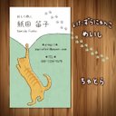 かわいい名刺☆いたずらにゃんこ（チャトラ猫）