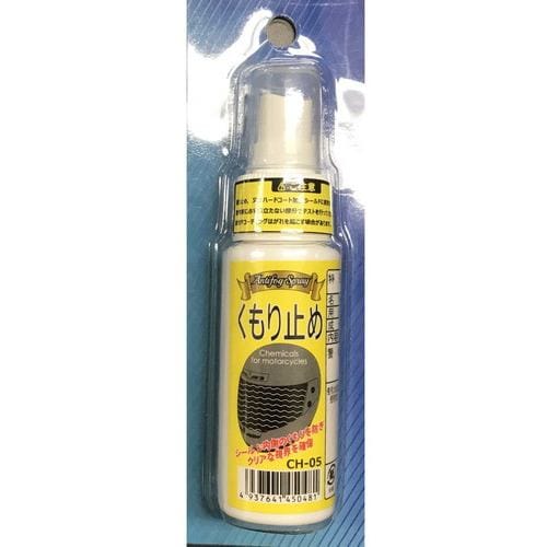 石野商会 CH-05 ヘルメットクモリドメ 50ml CH05