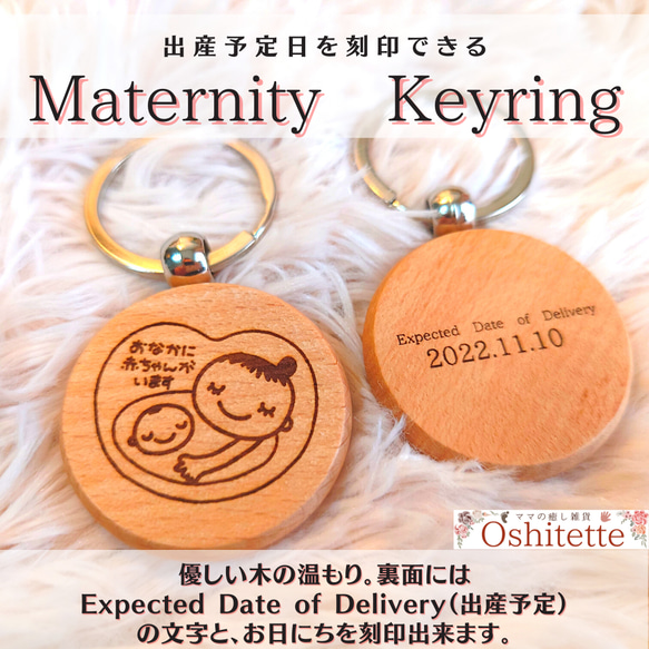 【Maternity Keyring】　｜妊娠祝い・プレゼント・マタニティ