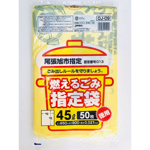 ジャパックス   尾張旭市指定ゴミ袋  45L 50枚 OJ09 1ケース（600枚）（直送品）