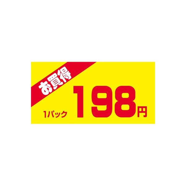 ササガワ 食品表示シール　SLラベル　お買得1パック198円 41-3823 1セット：5000片(500片袋入×10袋)（直送品）