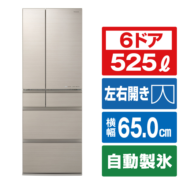 パナソニック 525L 6ドア冷蔵庫 アルベロシャンパン NR-F53HX1-N