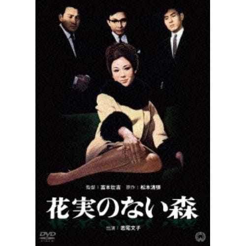 【DVD】花実のない森