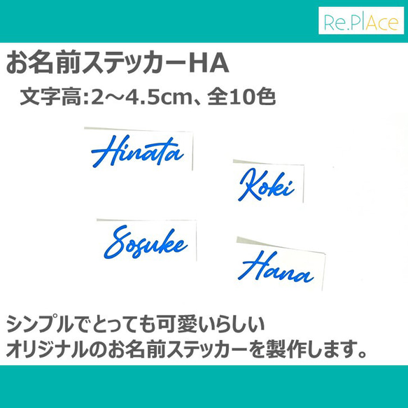 お名前ステッカーHA(文字高:2～4.5cm、全10色) / ベビー キッズ ラベル シール 出産祝い 内祝い ギフト